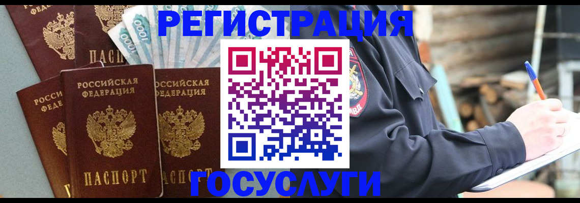 временная прописка в Хабаровске