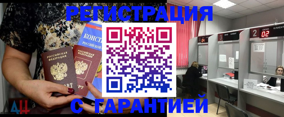 где прописаться в Хабаровске