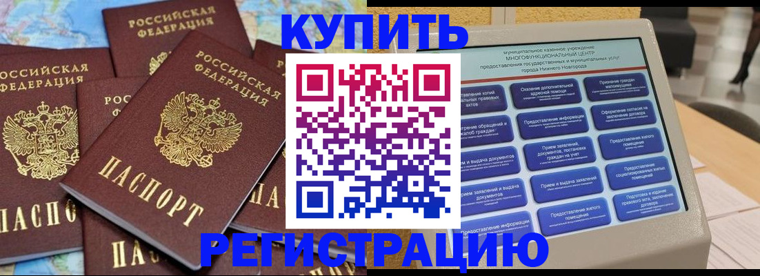 временная регистрация законно в Хабаровске