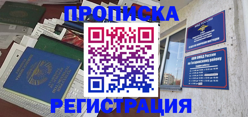 временная регистрация для школы в Хабаровске