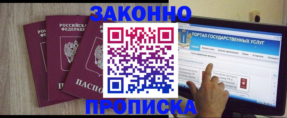 прописка для работы в Хабаровске