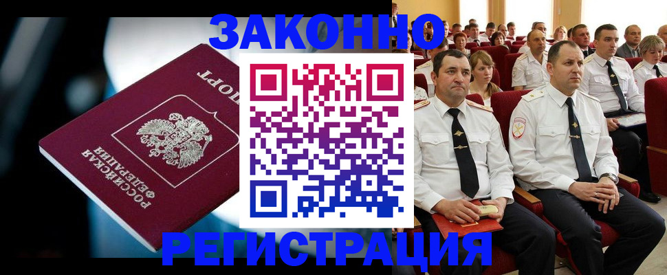 временная регистрация адрес в Хабаровске