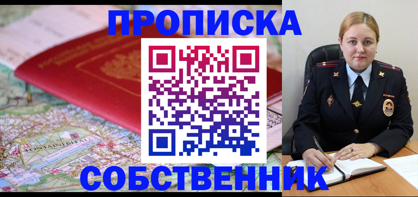 временная регистрация гарантия в Хабаровске