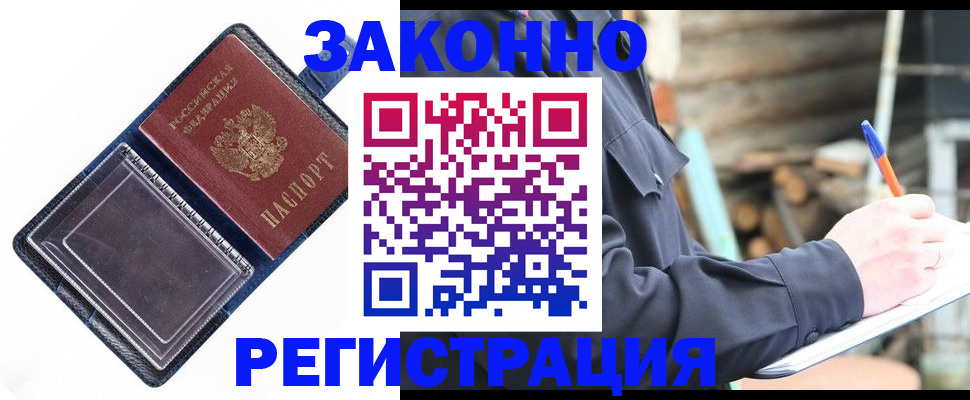 временная регистрация собственник в Хабаровске