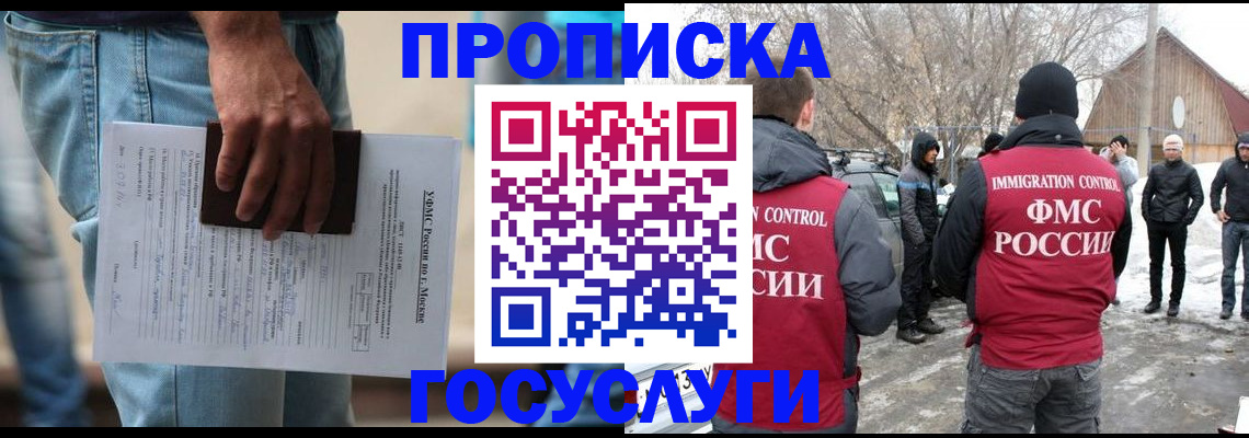 временная регистрация купить в Хабаровске