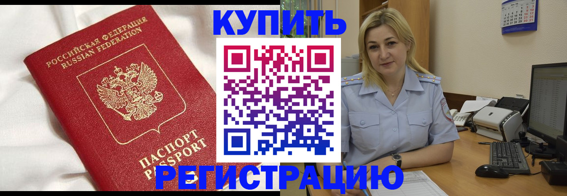 временная регистрация для всех в Хабаровске
